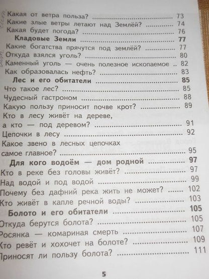 Фотография книги "Федотова, Трафимова, Трафимов: Окружающий мир. 3 класс. Хрестоматия. ФГОС"