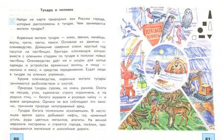 Фотография книги "Федотова, Трафимова, Трафимов: Окружающий мир. 4 класс. Учебник. В 2-х частях. Часть 1. ФГОС"