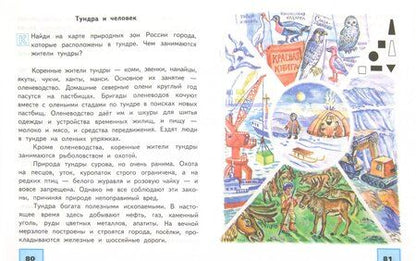 Фотография книги "Федотова, Трафимова, Трафимов: Окружающий мир. 4 класс. Учебник. В 2-х частях. Часть 1. ФГОС"