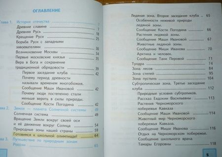 Фотография книги "Федотова, Трафимова, Трафимов: Окружающий мир. 4 класс. Учебник. В 2-х частях. Часть 1. ФГОС"