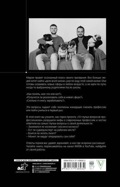 Фотография книги "Федотова, Цалко, Нургалиев: 10 глупых вопросов профессионалам, которые вы боялись задать"