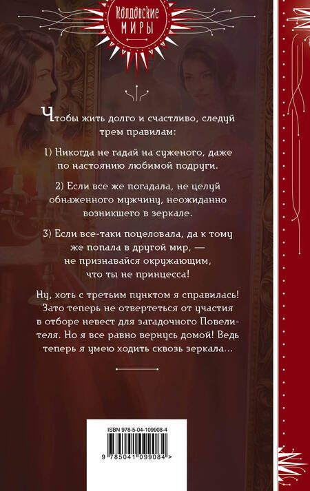 Фотография книги "Федотовская: Зеркало твоей мечты"