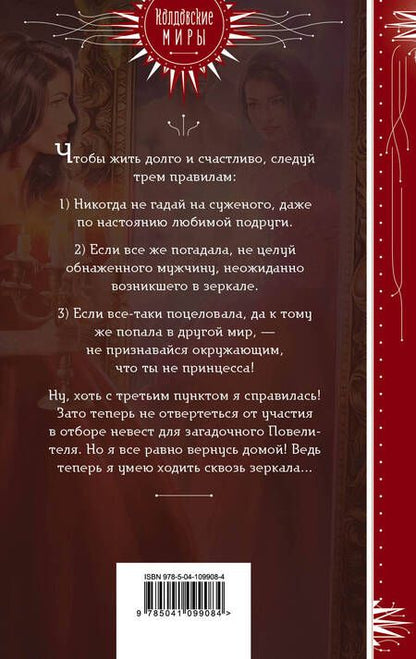 Фотография книги "Федотовская: Зеркало твоей мечты"