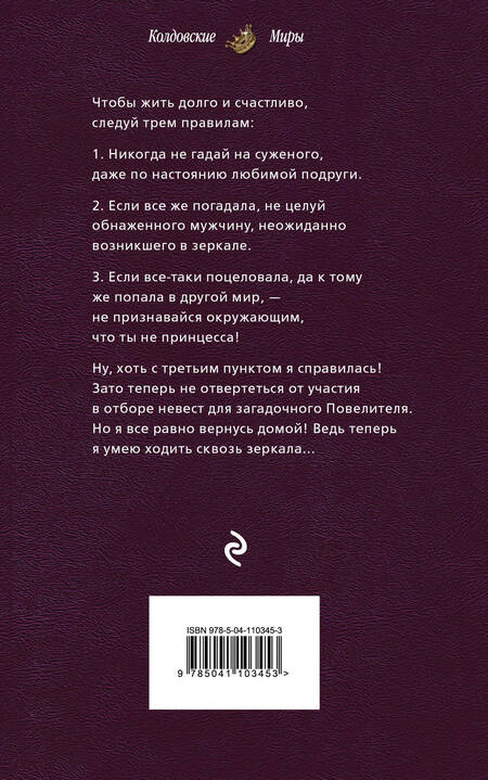 Фотография книги "Федотовская: Зеркало твоей мечты"