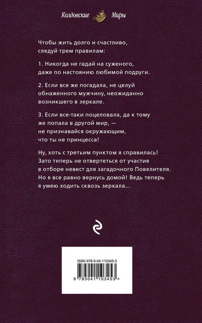 Фотография книги "Федотовская: Зеркало твоей мечты"