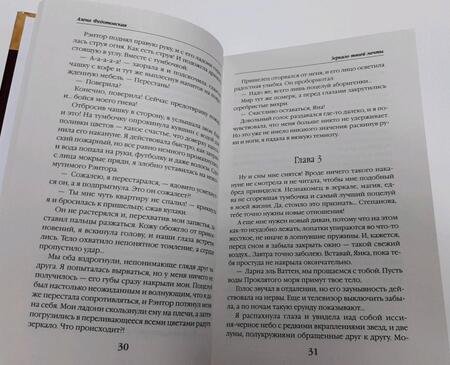 Фотография книги "Федотовская: Зеркало твоей мечты"