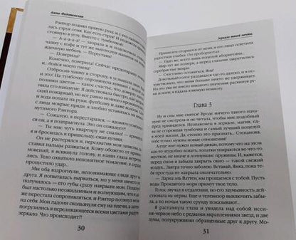 Фотография книги "Федотовская: Зеркало твоей мечты"