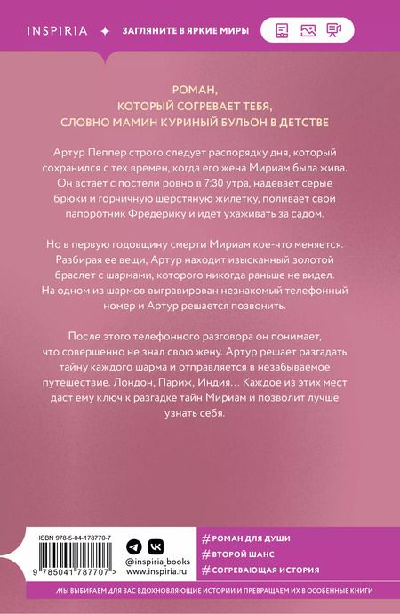 Фотография книги "Федра Патрик: Восемь причин любить тебя сильнее"