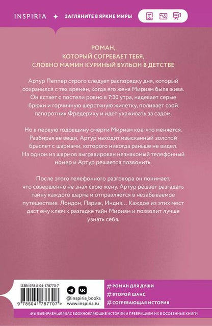 Фотография книги "Федра Патрик: Восемь причин любить тебя сильнее"