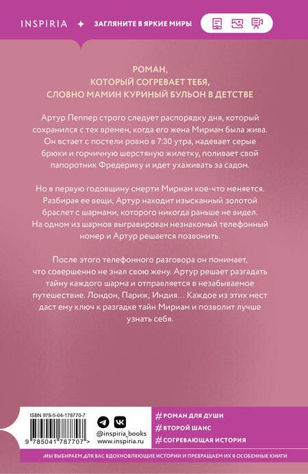 Фотография книги "Федра Патрик: Восемь причин любить тебя сильнее"