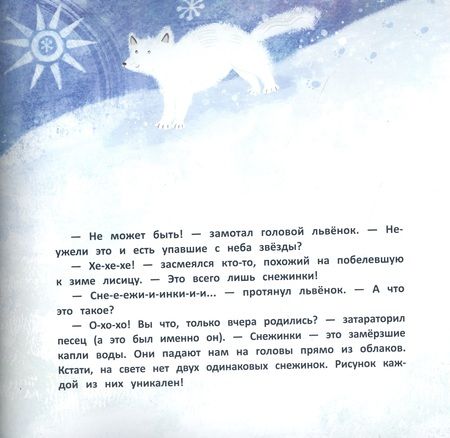 Фотография книги "Федулова: Как львенок и мышонок звезды искали"