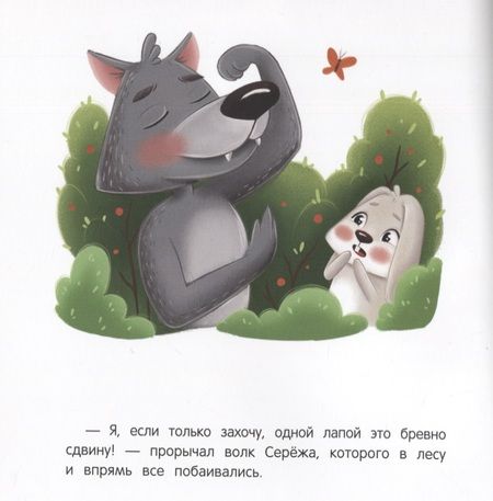 Фотография книги "Федулова: Как муравьишка лес спас"