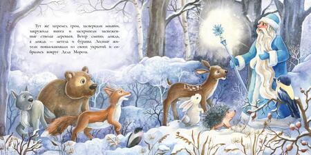 Фотография книги "Федулова: Как олененок Белохвостик Новый год спас"