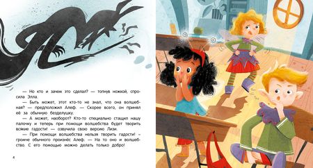 Фотография книги "Федулова: Волшебный переполох"