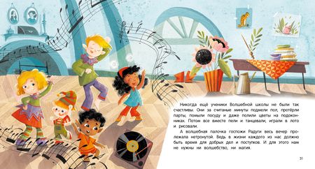 Фотография книги "Федулова: Волшебный переполох"