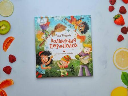 Фотография книги "Федулова: Волшебный переполох"