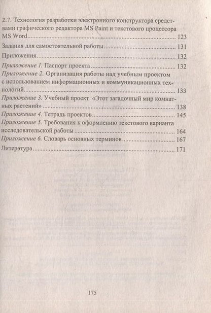 Фотография книги "Федяинова, Хирьянова: Проектная деятельность младших школьников с использованием ИКТ"