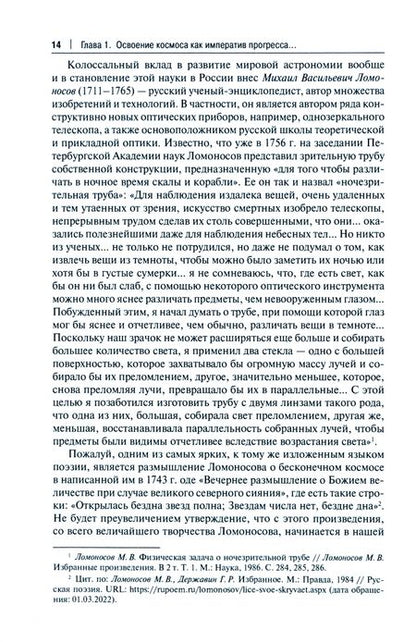 Фотография книги "Федякин, Медведев, Семченков: Космическая политика государства. Общеисторические тенденции и российские приоритеты Учебное пособие"