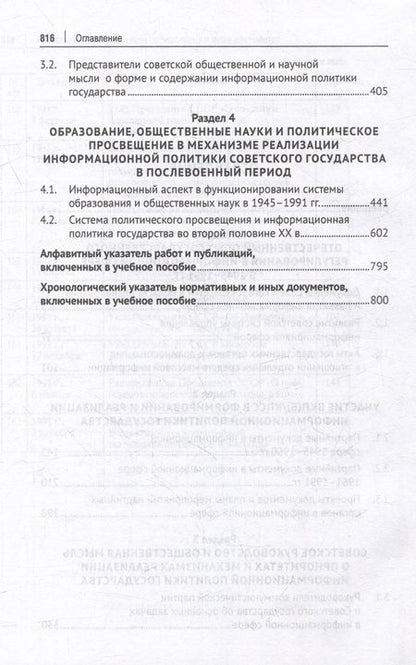 Фотография книги "Федякин, Селезнев, Федякин: Информационная политика государства. Советский опыт и уроки для современной России. Хрестоматия. Ч.2"