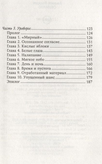 Фотография книги "Федяров: Сфумато"