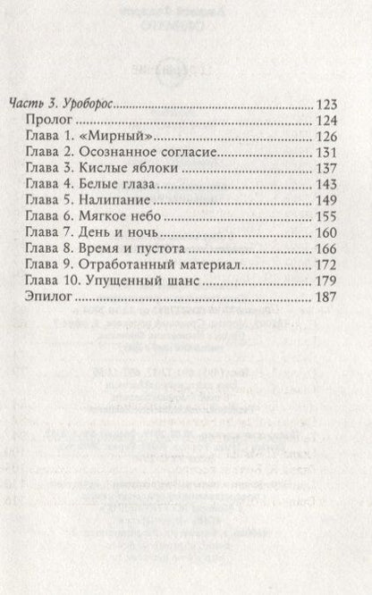 Фотография книги "Федяров: Сфумато"