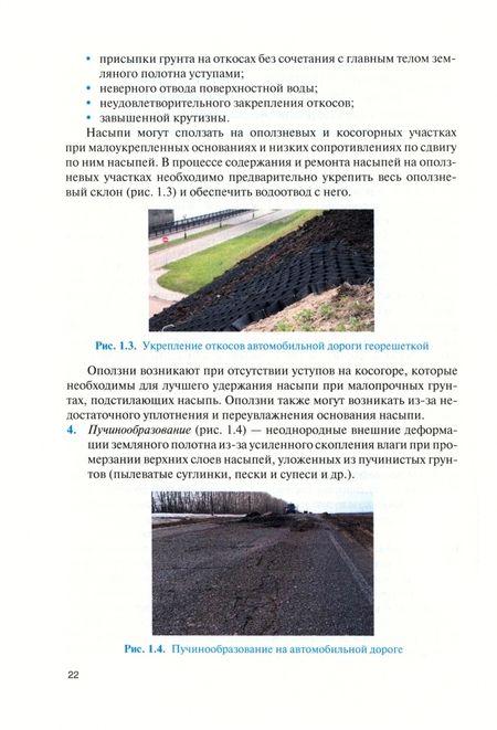 Фотография книги "Федюк, Козлов: Ремонт и содержание автомобильных дорог и аэродромов. Учебник для СПО"