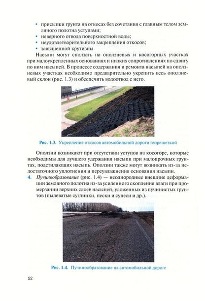 Фотография книги "Федюк, Козлов: Ремонт и содержание автомобильных дорог и аэродромов. Учебник для СПО"