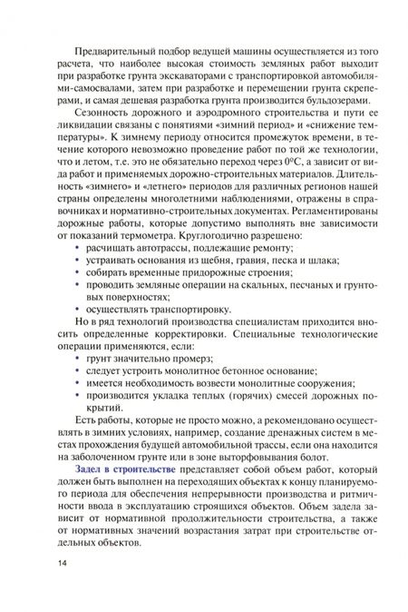 Фотография книги "Федюк: Строительство автомобильных дорог и аэродромов. Учебник"
