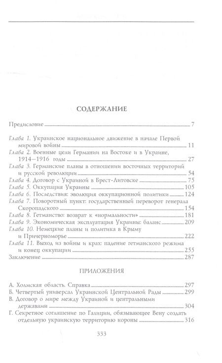 Фотография книги "Федюшин: Несостоявшаяся Украинская Держава. 1917-1918"