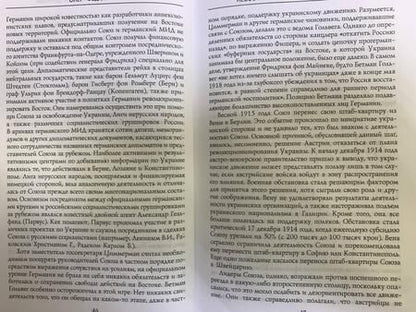 Фотография книги "Федюшин: Несостоявшаяся Украинская Держава. 1917-1918"