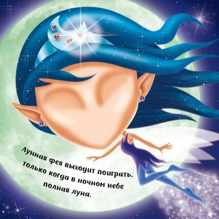 Фотография книги "Феечки"