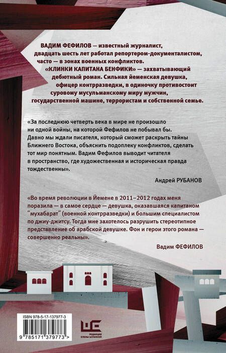 Фотография книги "Фефилов: Клинки капитана Бенфики"