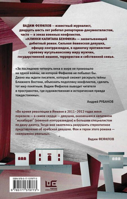 Фотография книги "Фефилов: Клинки капитана Бенфики"