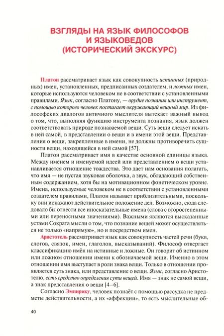Фотография книги "Фефилов: Введение в теорию языка. Бакалавриат. Учебник"