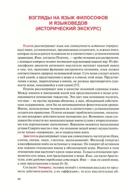 Фотография книги "Фефилов: Введение в теорию языка. Бакалавриат. Учебник"