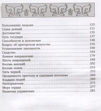 Фотография книги "Фэй-цзы Хань: Книга закона и порядка. Советы разумному правителю"
