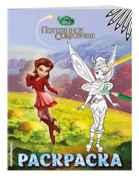 Фотография книги "Феи. Раскраска № 11"