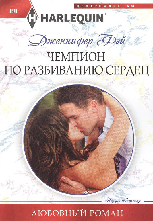 Обложка книги "Фэй: Чемпион по разбиванию сердец"