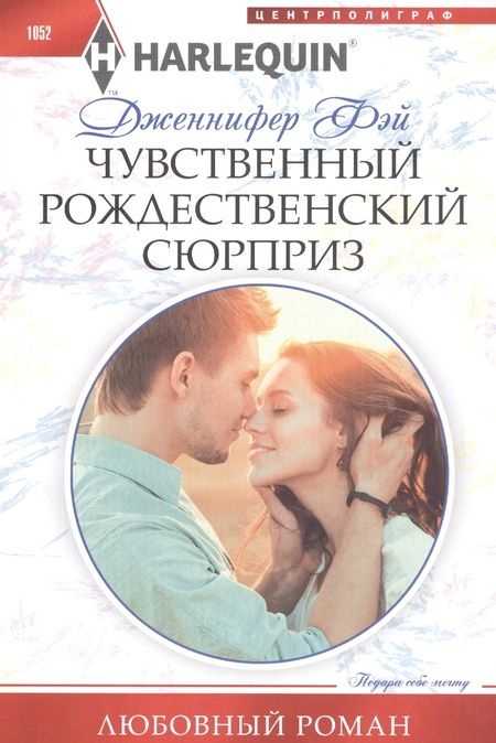 Фотография книги "Фэй: Чувственный рождественский сюрприз"