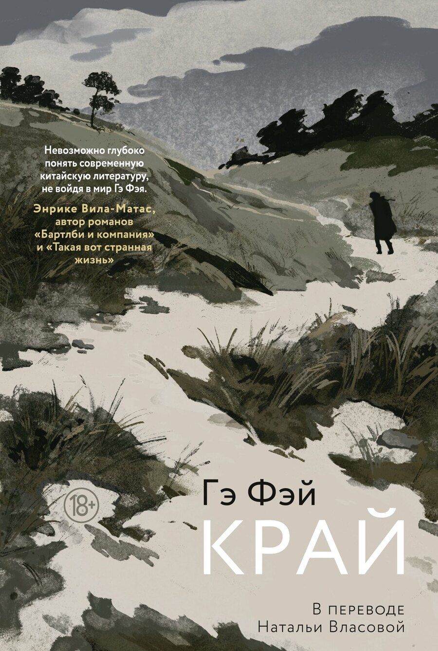 Обложка книги "Фэй Гэ: Край"