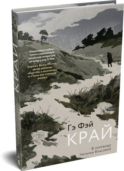 Фотография книги "Фэй Гэ: Край"