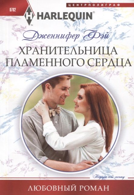 Обложка книги "Фэй: Хранительница пламенного сердца"