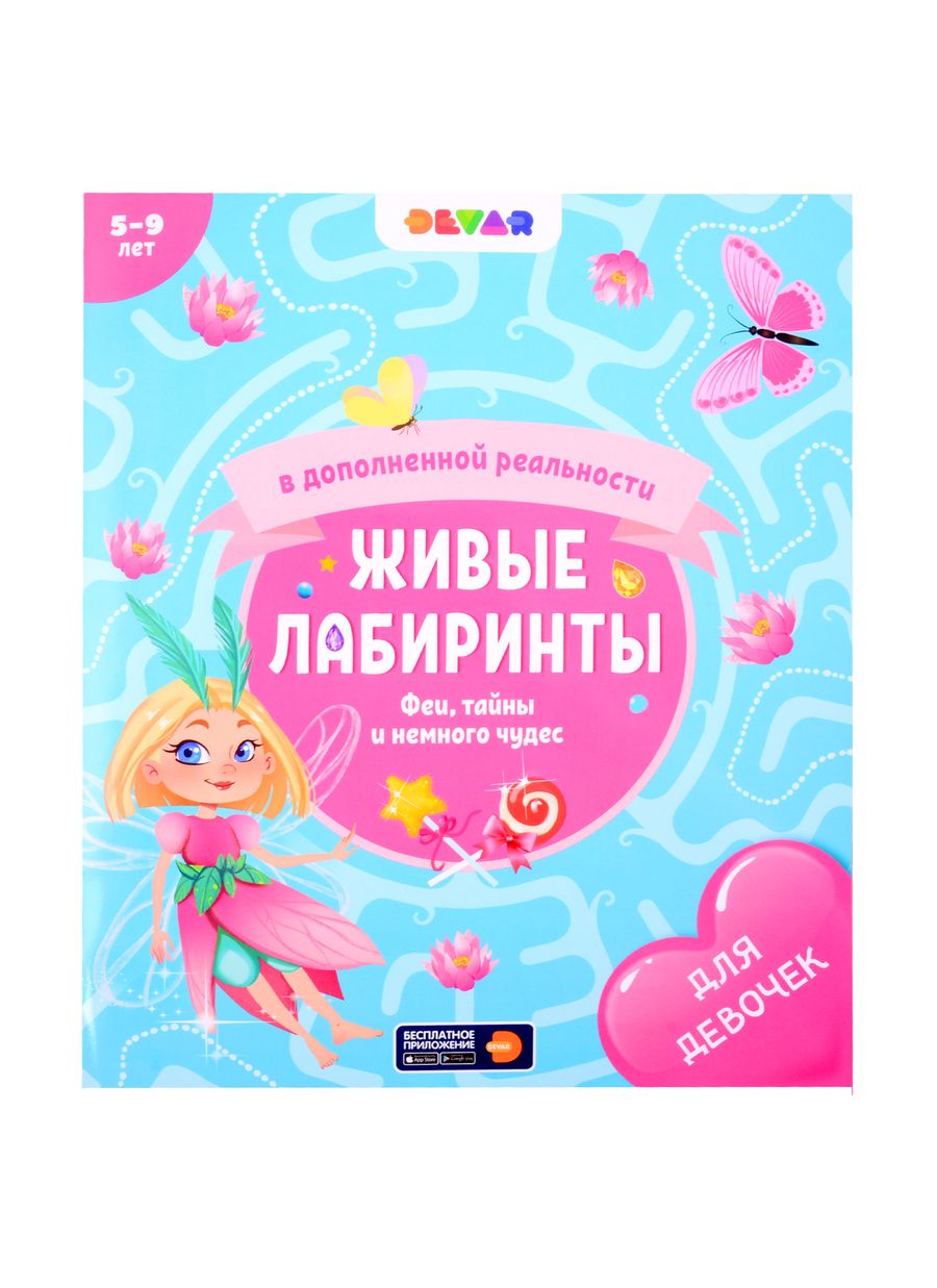 Обложка книги "Феи, тайны и немного чудес"