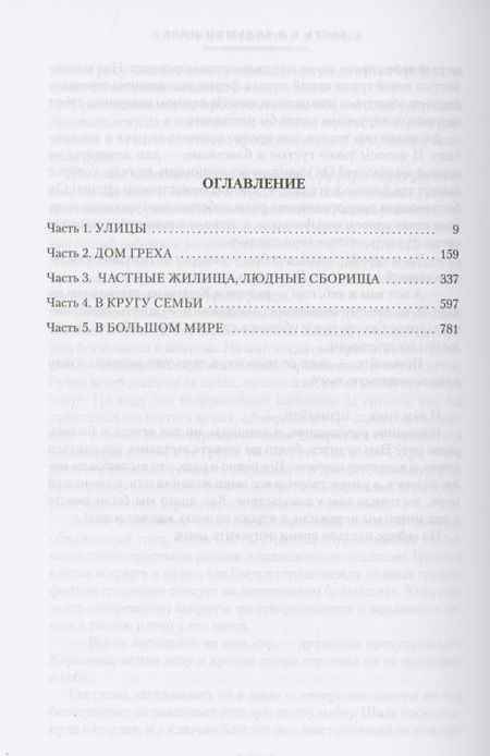 Фотография книги "Фейбер: Багровый лепесток и белый"