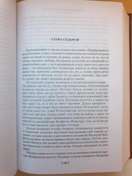 Фотография книги "Фейбер: Багровый лепесток и белый"