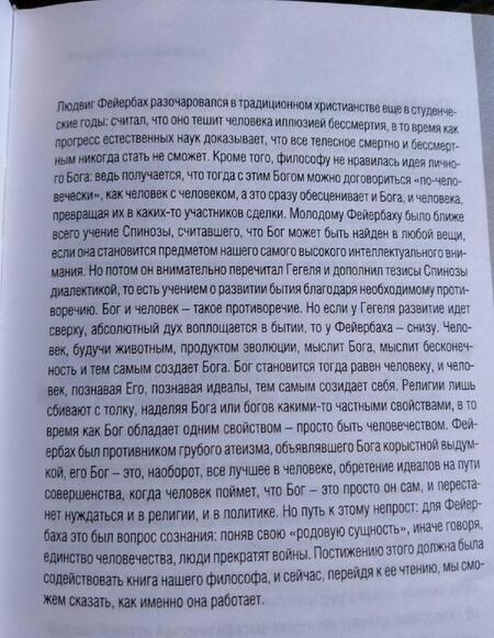 Фотография книги "Фейербах: Стремление к счастью"