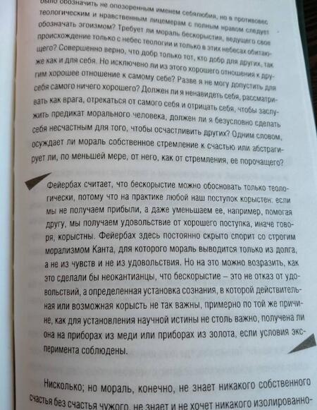 Фотография книги "Фейербах: Стремление к счастью"