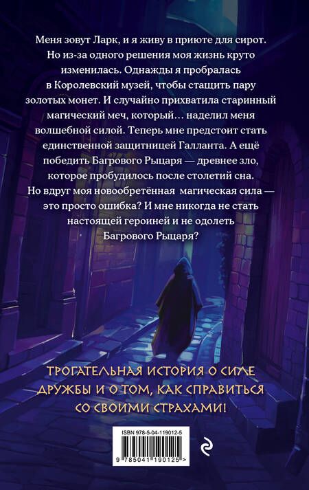 Фотография книги "Фейган: Шесть рун сердца"