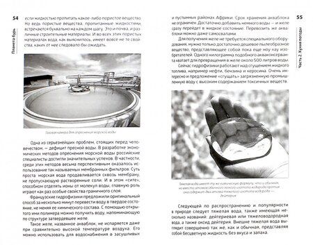 Фотография книги "Фейгин: Планета бурь"