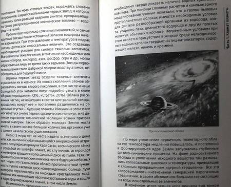 Фотография книги "Фейгин: Планета бурь"